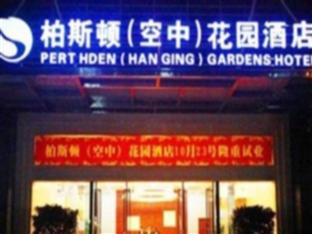 Perthden Hanging Gardens Thẩm Quyến Ngoại thất bức ảnh